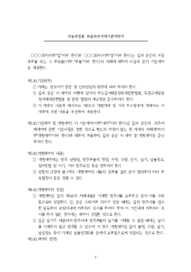 자동차업종 표준 외주거래 기본계약서